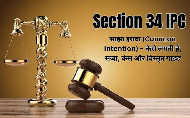 Section 34 IPC