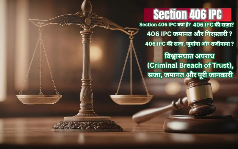 Section 406 IPC
