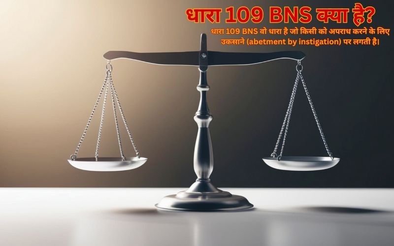 109 BNS