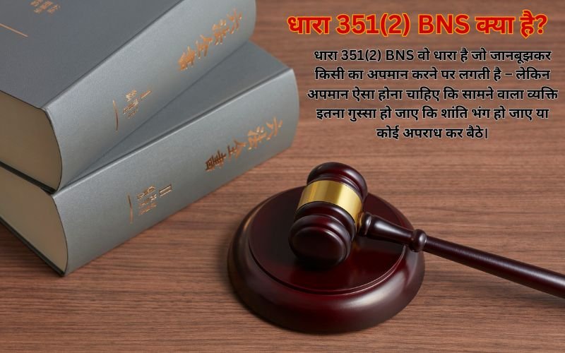351(2) BNS