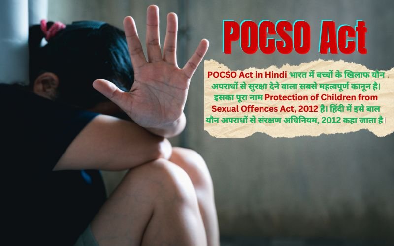 POCSO Act in Hindi