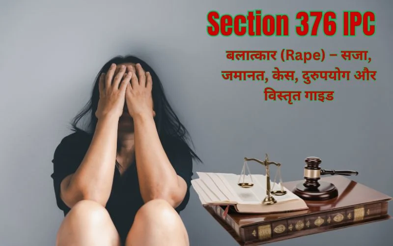 Section 376 IPC