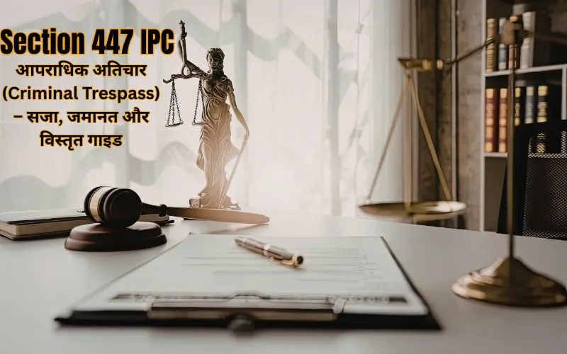 Section 447 IPC