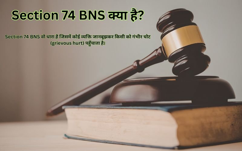 Section 74 BNS
