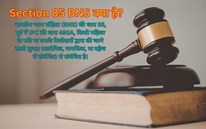 Section 85 BNS