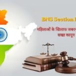 BNS Section 138