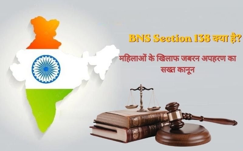 BNS Section 138