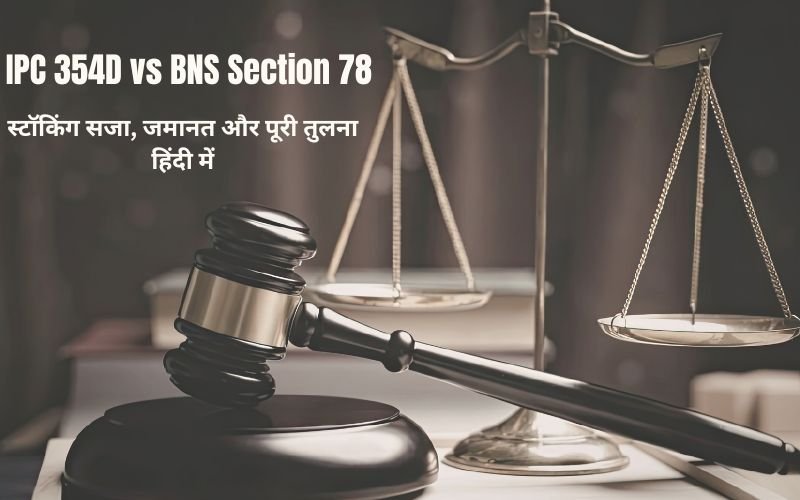 IPC 354D vs BNS Section 78