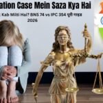 Molestation Case Mein Saza Kya Hai