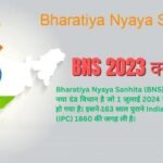 BNS 2023