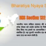 BNS Section 132