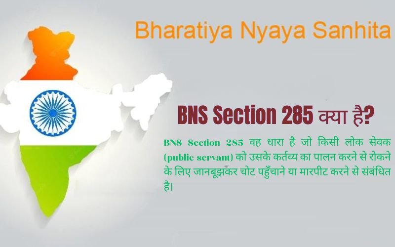 BNS Section 285