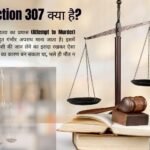 BNS Section 307