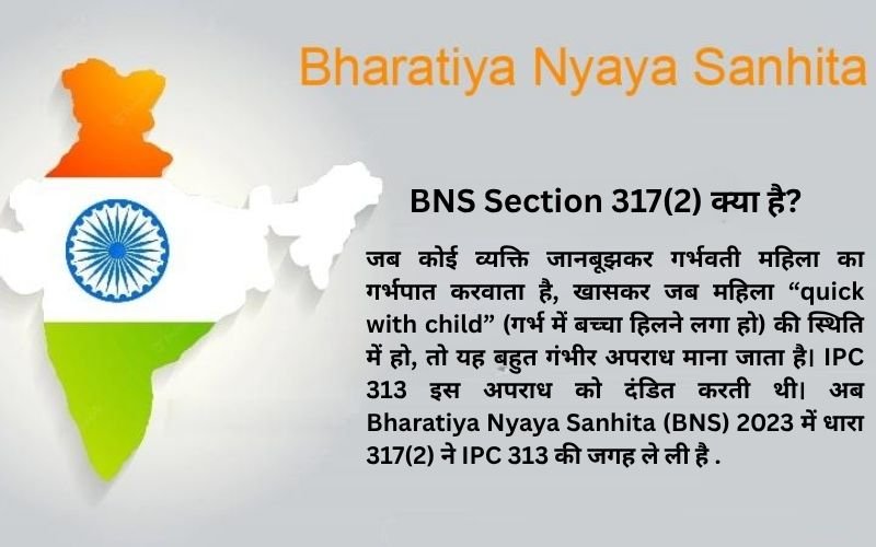BNS Section 317(2)