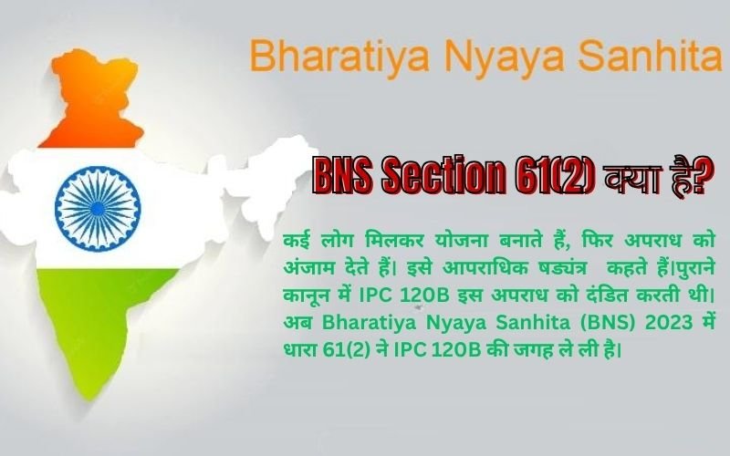 BNS Section 61(2)