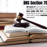 BNS Section 70