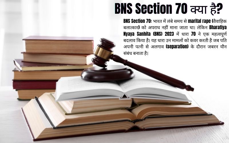 BNS Section 70