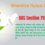 BNS Section 79