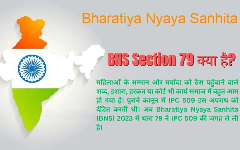 BNS Section 79